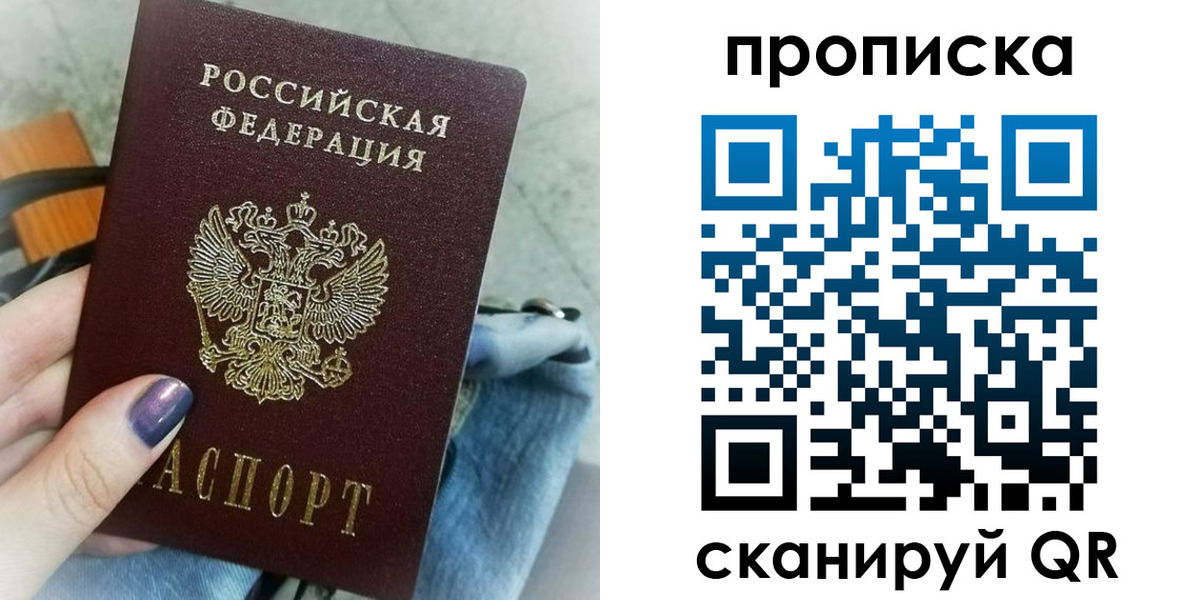 прописка законно в Саяногорске