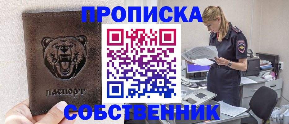 временная регистрация надежно в Саяногорске
