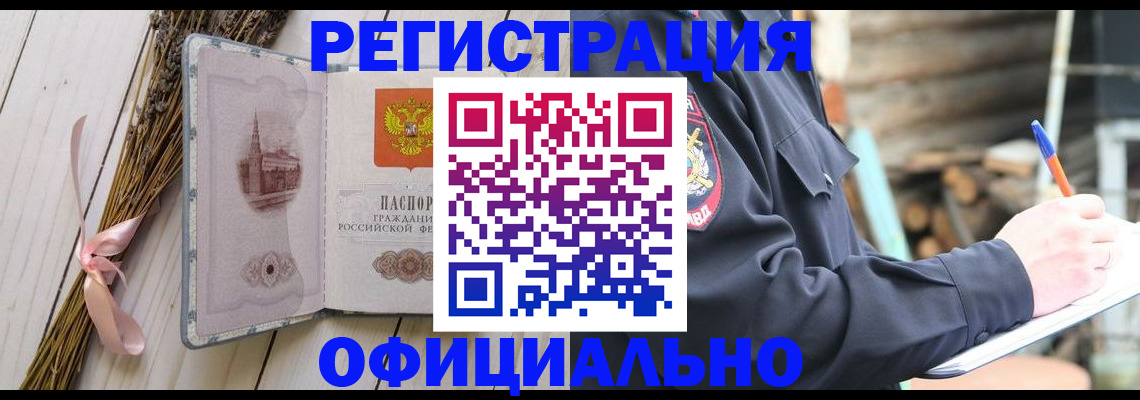 прописка регистрация в Саяногорске