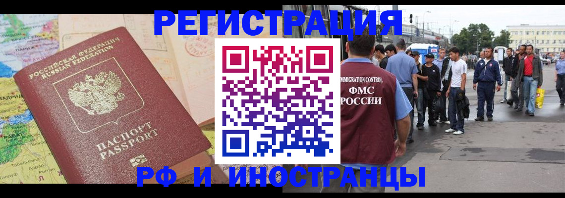прописка для работы в Саяногорске