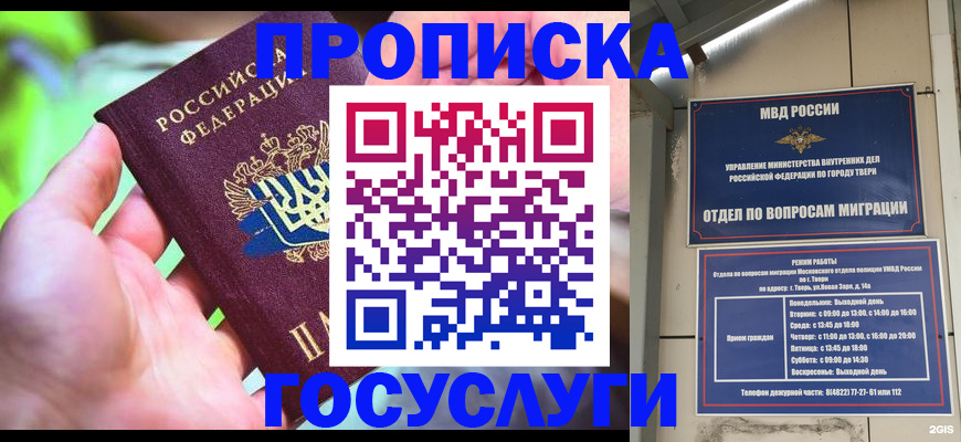временная регистрация 2025 в Саяногорске