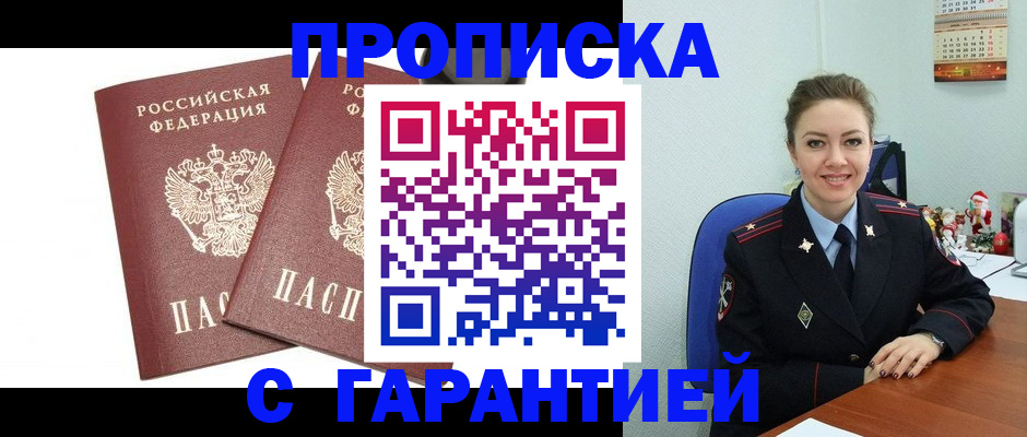 временная регистрация для всех в Саяногорске