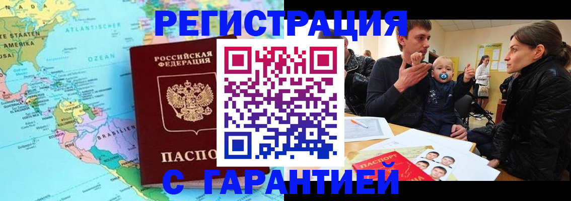 временная регистрация гарантия в Саяногорске